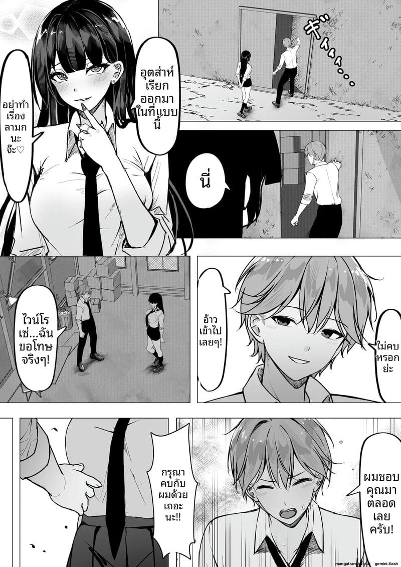 สาวแกล… โดนใจโอตาคุ